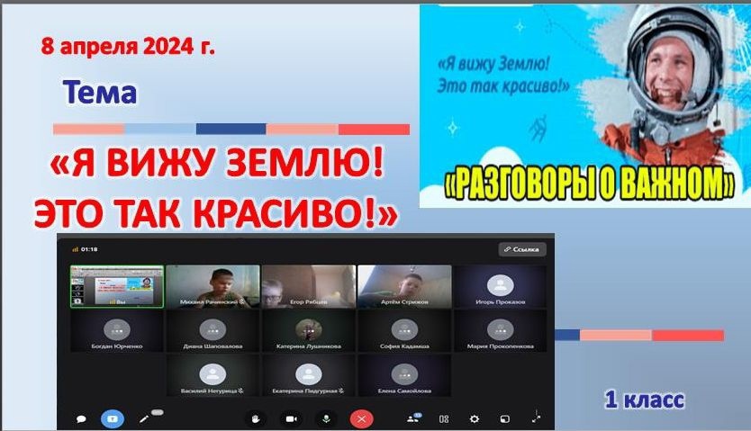 Разговоры о важном: «Я вижу землю. Это так красиво!».