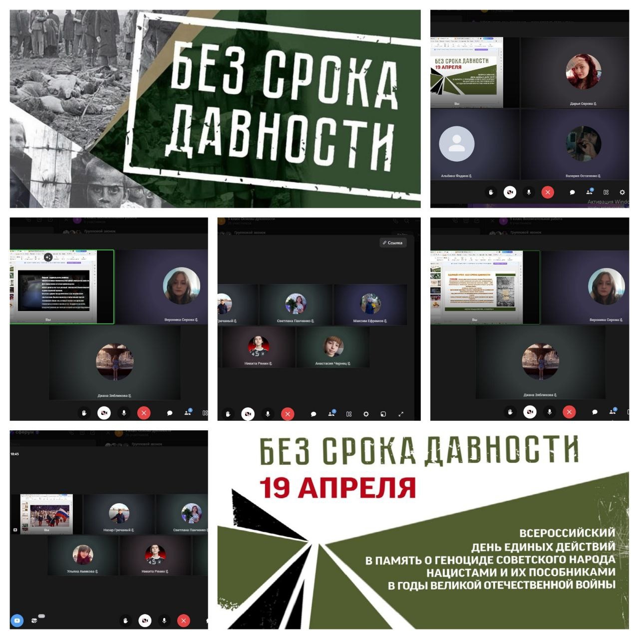 Без срока давности.