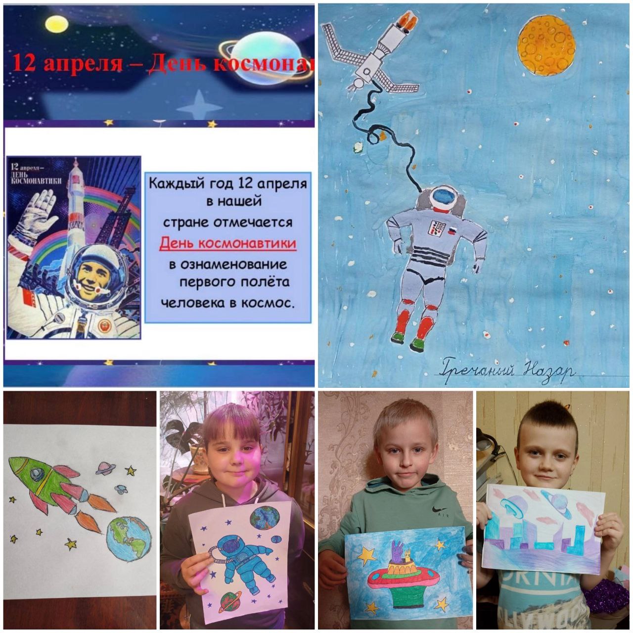 День Космонавтики.